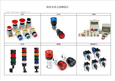 简单企业吉祥物设计