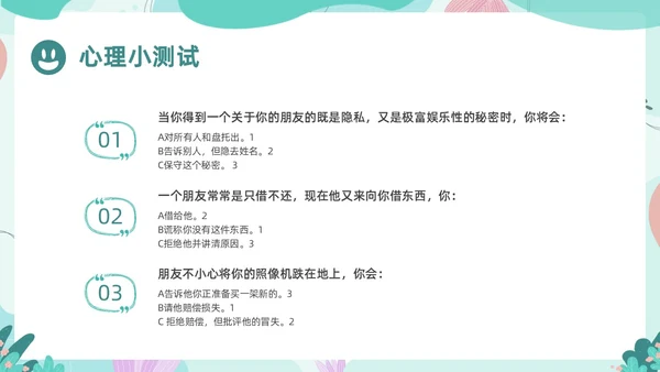 绿色卡通边框书本尊重主题班会PPT课件