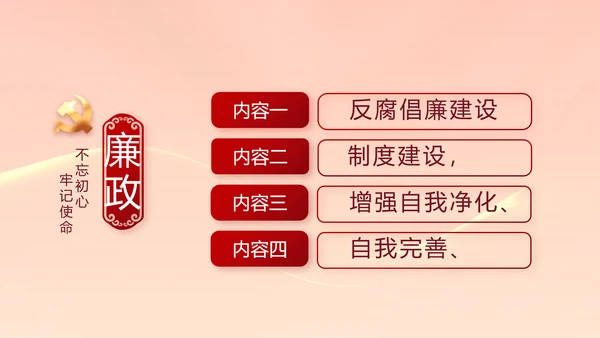 大气党风廉政建设工作总结动态PPT