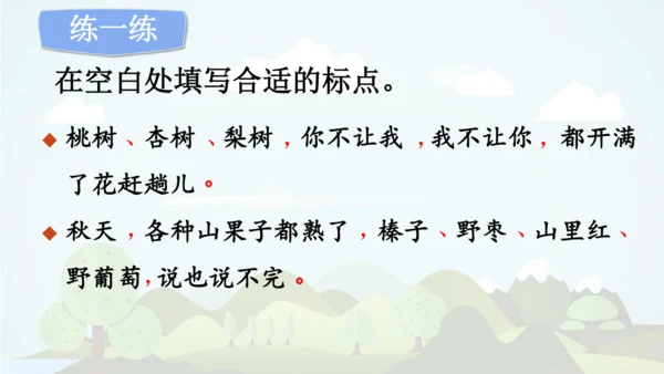 统编版语文五年级上册 第四单元  语文园地四   课件