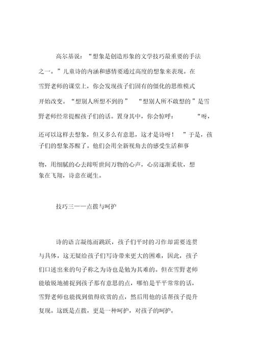 每个儿童都是诗人—试析诗人雪野老师的儿童诗课堂 1036