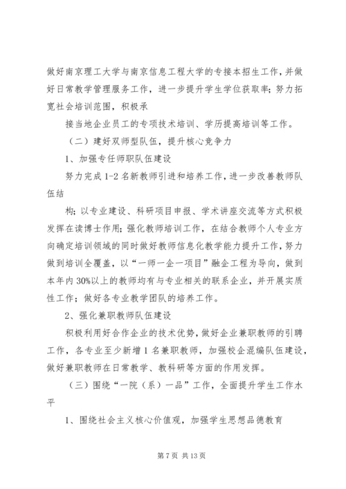 电子学院XX年度工作计划-年度工作计划.docx