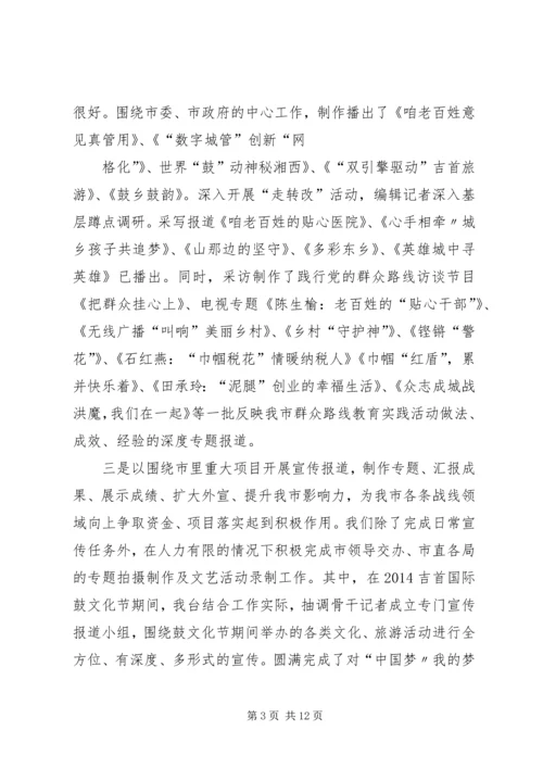 篇一：市广播电视台XX年工作总结及下一步工作计划.docx