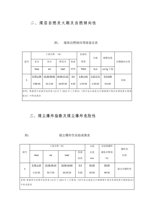 采煤工作面作业规程.docx