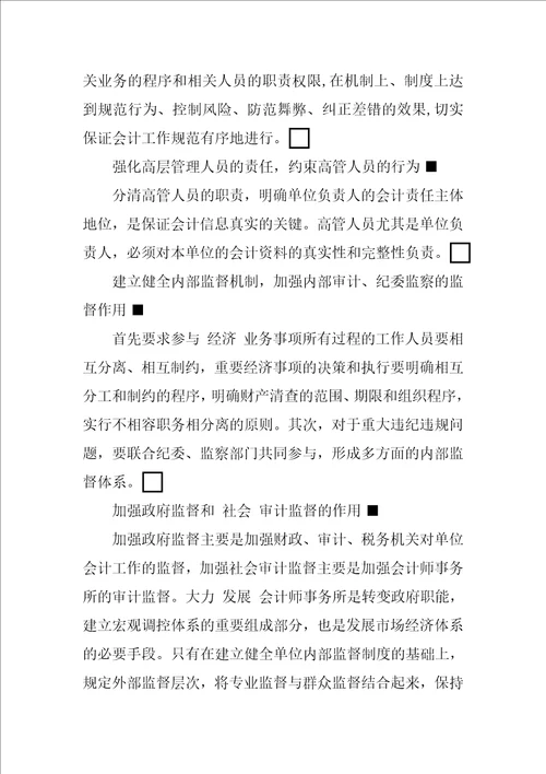 关于强化会计监督的思考