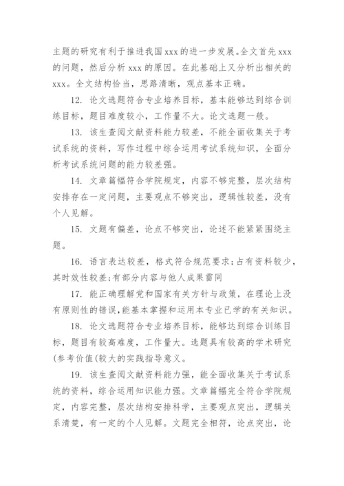 论文的评语精选.docx