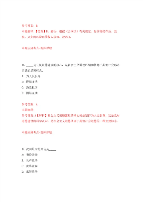 浙江省东阳西西艾弗计算文化与发展研究院招考2名人员模拟卷第34套