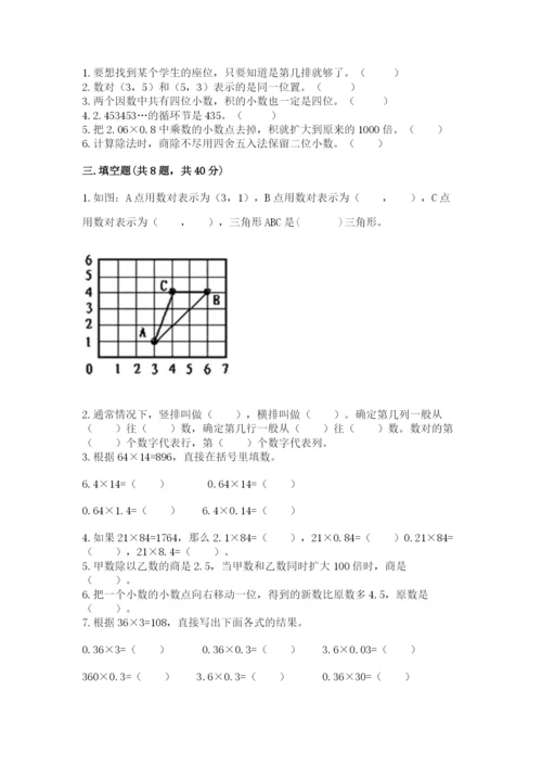 人教版五年级上册数学期中测试卷精品【a卷】.docx