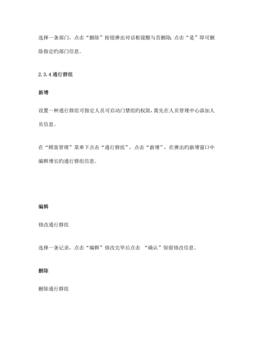 多奥掌纹掌静脉门禁管理系统使用说明书.docx