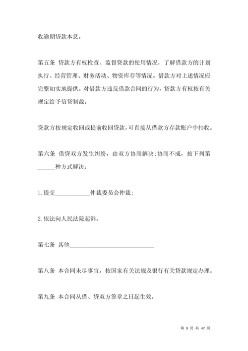 关联公司之间借款合同范本.docx