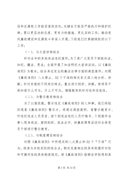 学习落实廉政准则自查工作汇报9则.docx