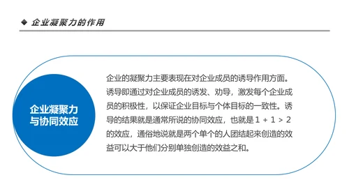 高效团队凝聚力团队建设企业培训PPT模板