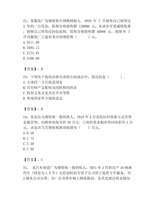 2023年税务师继续教育题库附参考答案培优b卷