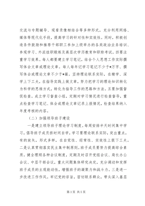 区财政局领导班子民主生活会发言稿.docx