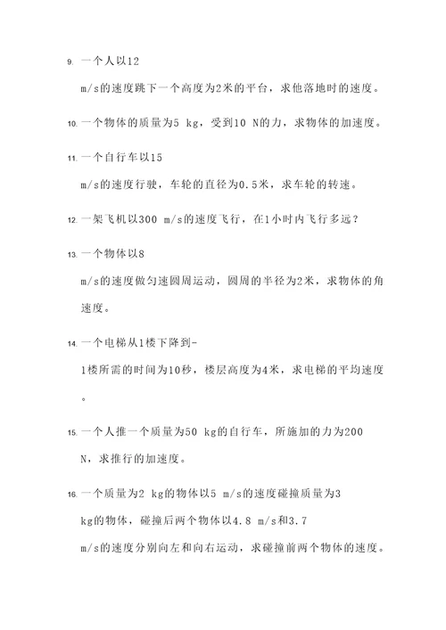 高中物理综合大计算题