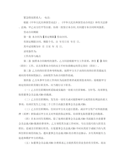 2023年高管劳动合同范本公司.docx