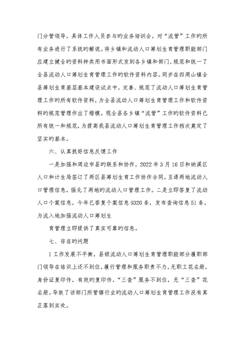 2022年计划生育流感人口总结上半年流感人口计划生育管理工作总结(精选多篇)