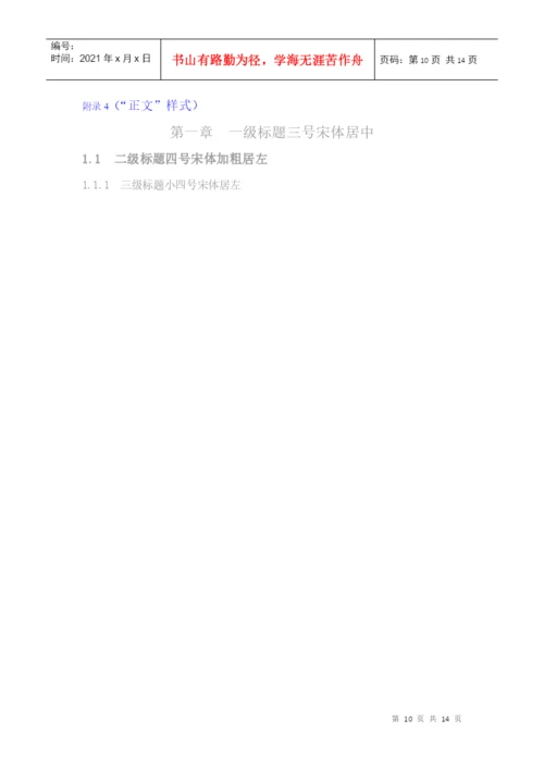 江阴职业技术学院学生毕业设计(论文)撰写规范.docx