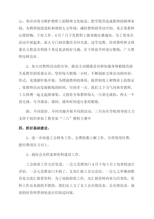 学校工会工作总结.docx