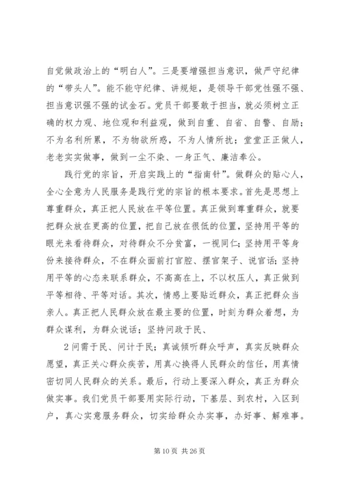 讲政治心中有党.docx