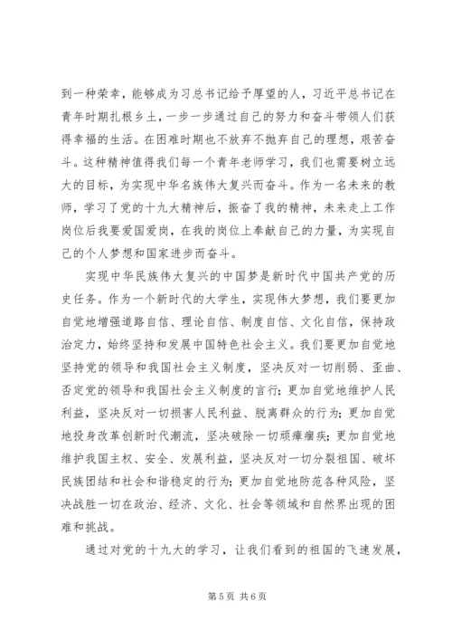 学习十九大心得体会2 (5).docx