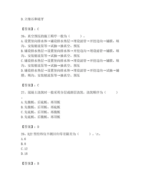 2023年质量员之市政质量基础知识题库及答案全国通用