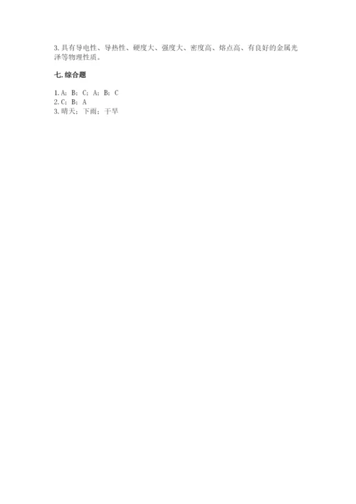 教科版小学二年级上册科学期末测试卷及参考答案（轻巧夺冠）.docx