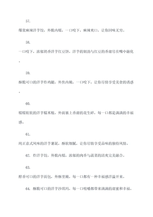 洋芋吃法的广告语