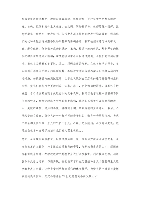 浅析初中体育素质教育.docx