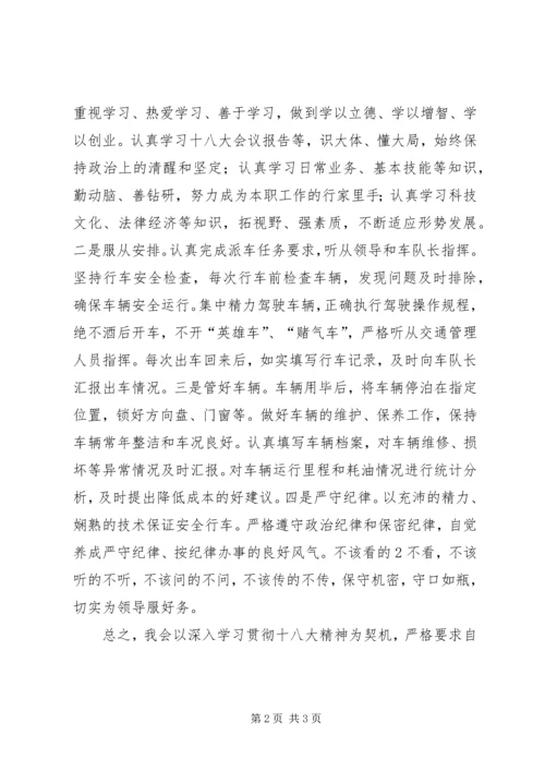 学习机关工作十八法心得体会 (4).docx