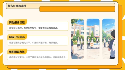 黄色插画风校园社团招新指南模板