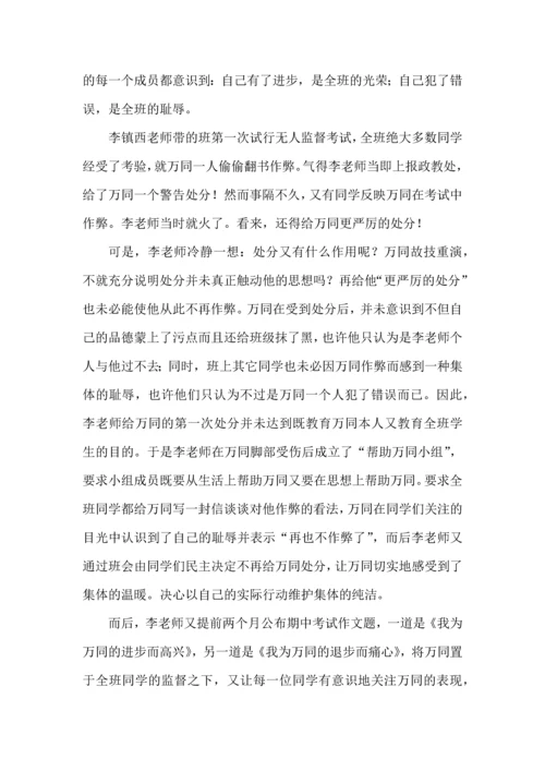 班级管理的五大核心理念.docx