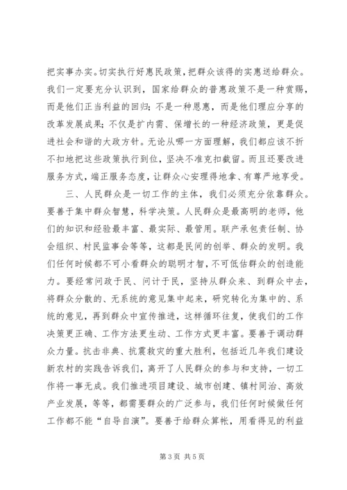 心系群众，依靠人民，践行党的群众路线.docx