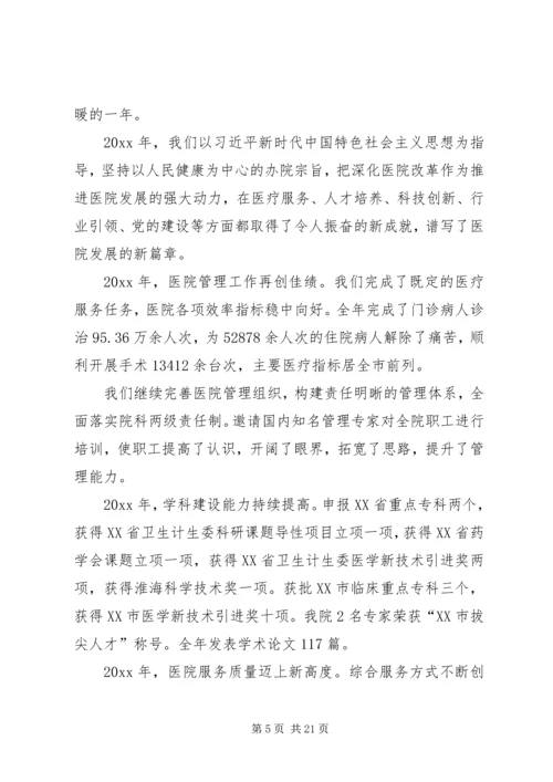 医院院长新年致辞五篇 (2).docx