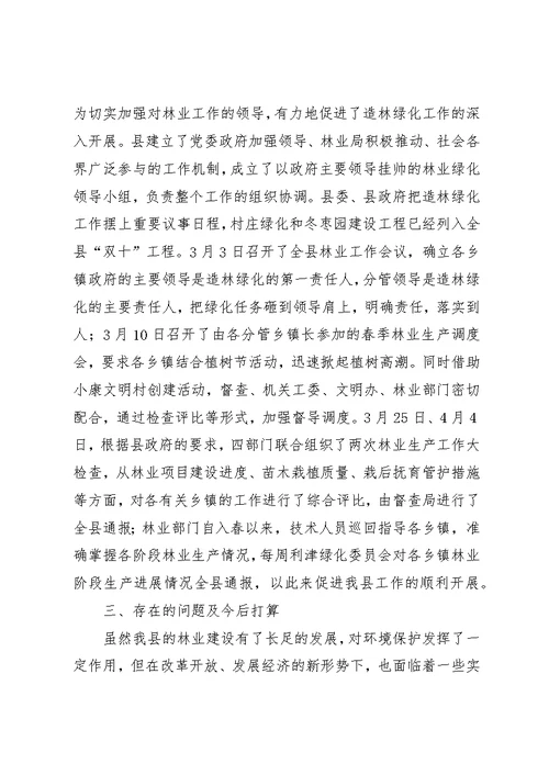 县林业局××年度林业重点工作建设情况汇报