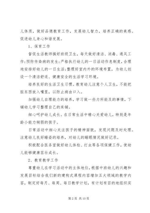 幼儿中、大班班主任工作计划.docx