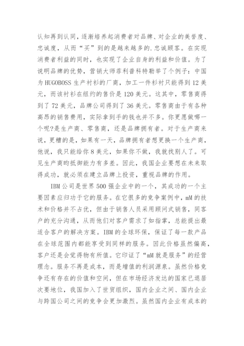 经济管理价格与非价格的竞争论文.docx
