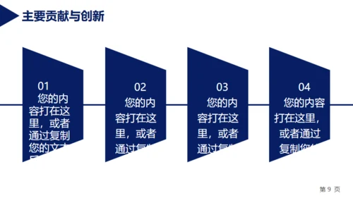 北大博士毕业论文答辩通用PPT模板