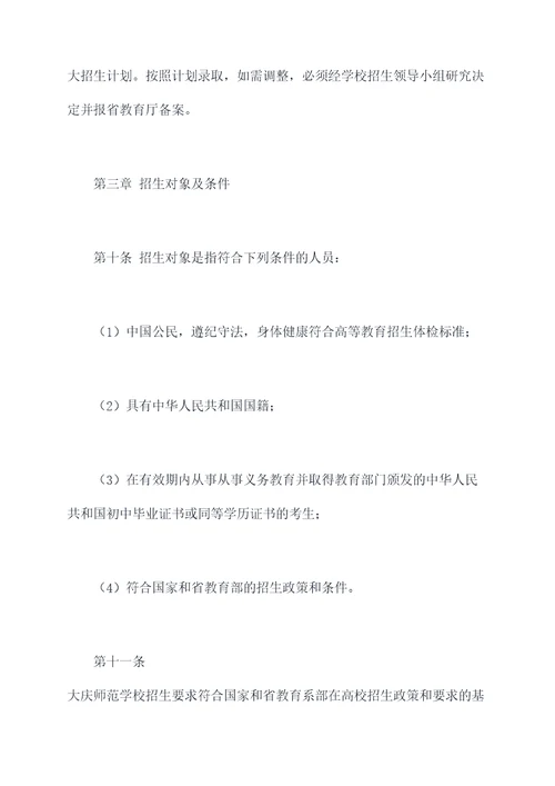 大庆师范学校招生章程