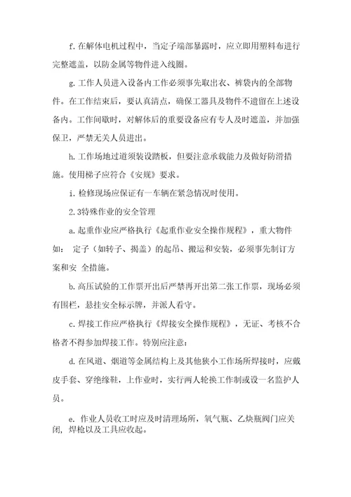 5机C修工作总结