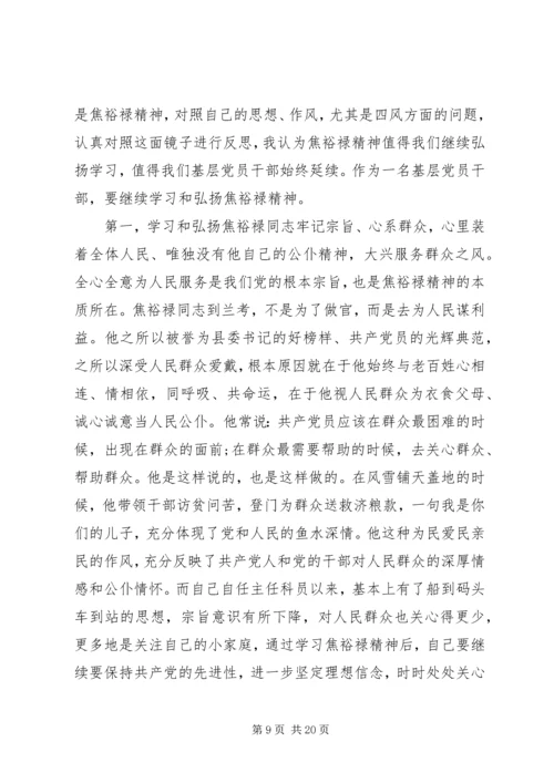 学习焦裕禄先进事迹精神心得体会5篇.docx