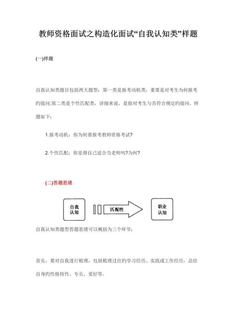 2023年结构化面试自我认知类样题.docx