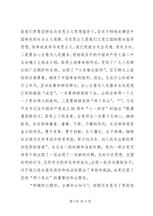 西柏坡学习教育心得体会.docx