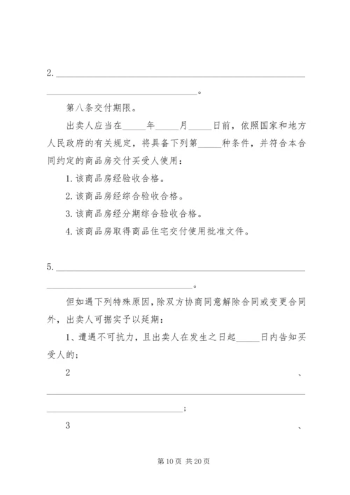 住房购房合同范本.docx