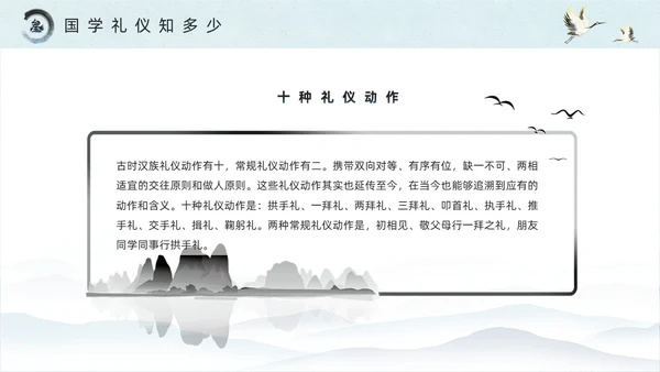绿色水墨风国学礼仪培训PPT模板