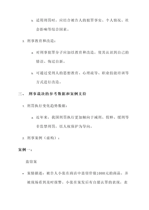 刑事裁决的解决方案