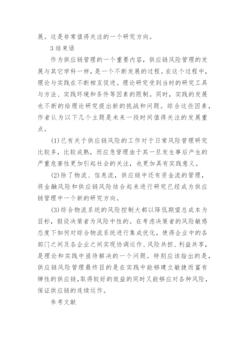 浅谈供应链管理课程论文范文.docx
