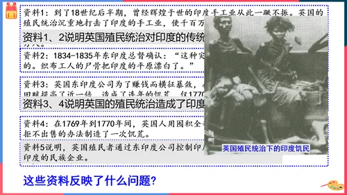 第四课殖民扩张与民族解放运动（课件）
