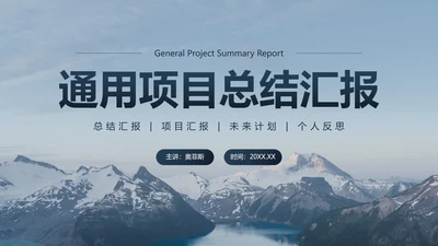 蓝色简约实景项目总结汇报PPT模板