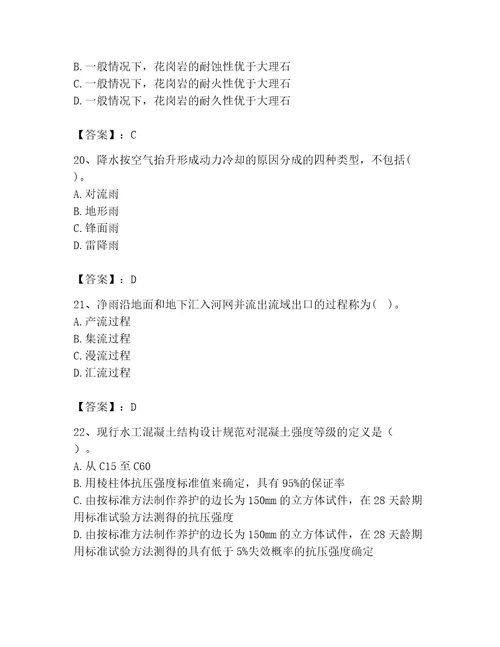 2023年注册土木工程师（水利水电）之专业基础知识题库及答案一套